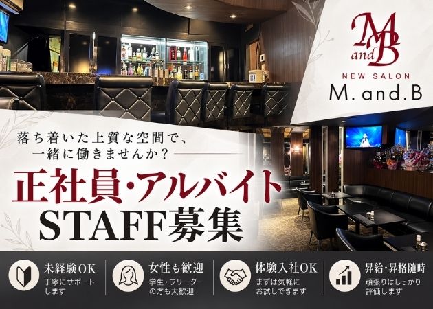 天童のスナック求人/アルバイト情報「M.and.B」