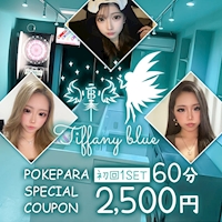 近くの店舗 Tiffany Blue