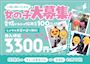 ピックアップニュース 👧🏻一緒に働いてくれる女の子大募集中💓