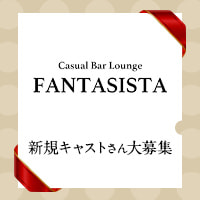 近くの店舗 Casual Bar Lounge FANTASISTA