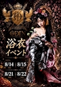 ピックアップニュース 浴衣イベント🎐👘
