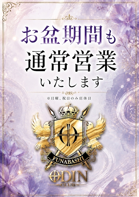 ピックアップニュース お盆も通常営業いたします。🎐
