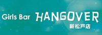 Girl's Bar HANGOVER 新松戸店