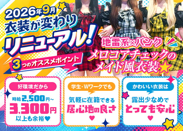 新松戸ガールズバー・Girl's Bar HANGOVER 新松戸店の求人