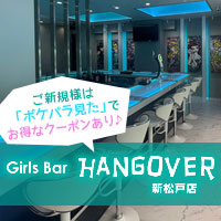 近くの店舗 Girl's Bar HANGOVER 新松戸店