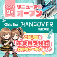 店舗写真 Girl's Bar HANGOVER 新松戸店・ハングオーバー シンマツドテン - 新松戸のガールズバー