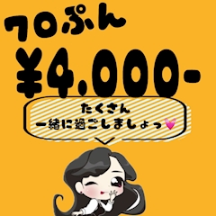 70分4000円