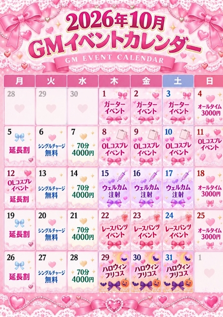 ピックアップニュース 🎀10月イベントカレンダー🎀