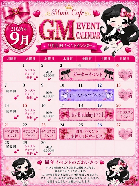 ピックアップニュース 🎀9月のイベントカレンダー🎀