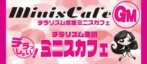 minis cafe GM・ミニスカフェ ジーエム - 名古屋 金山のガールズバー