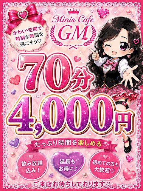 ピックアップニュース 🎀70分4000円🎀