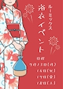 ピックアップニュース 🎆🏮ROOMIX 夏祭りイベント開催のお知らせ in2026🏮🎆