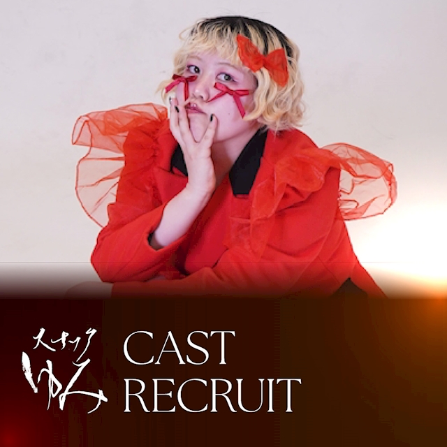 ピックアップニュース ▶CAST RECRUIT #高時給・好待遇の神バイト!!