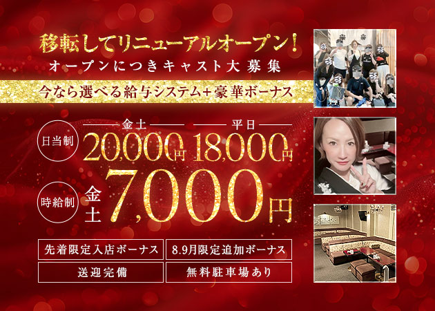 岡崎クラブ/ラウンジ・Lounge uluの求人