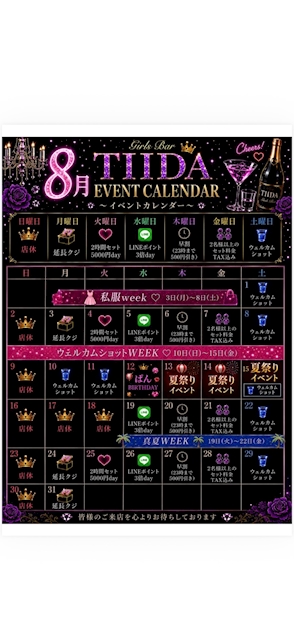 ピックアップニュース 🍸〜8月のピックアップイベントは〜🍹