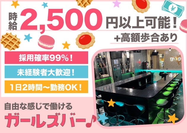 溝の口ガールズバー・TIIDAの求人