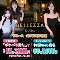 店舗写真 BELLEZZA KANDA・ベレッツァ - 神田のキャバクラ