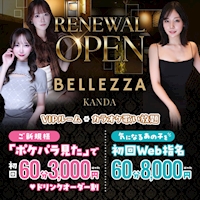 店舗写真 BELLEZZA KANDA・ベレッツァ - 神田のキャバクラ