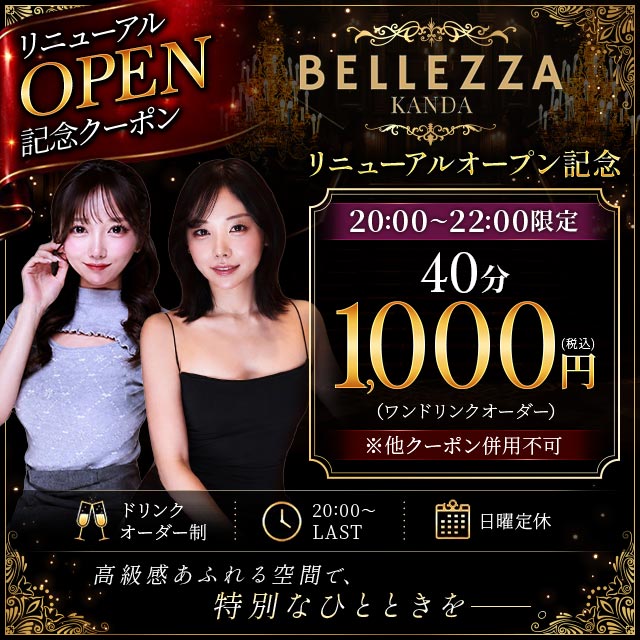 BELLEZZA KANDA - 神田のキャバクラ