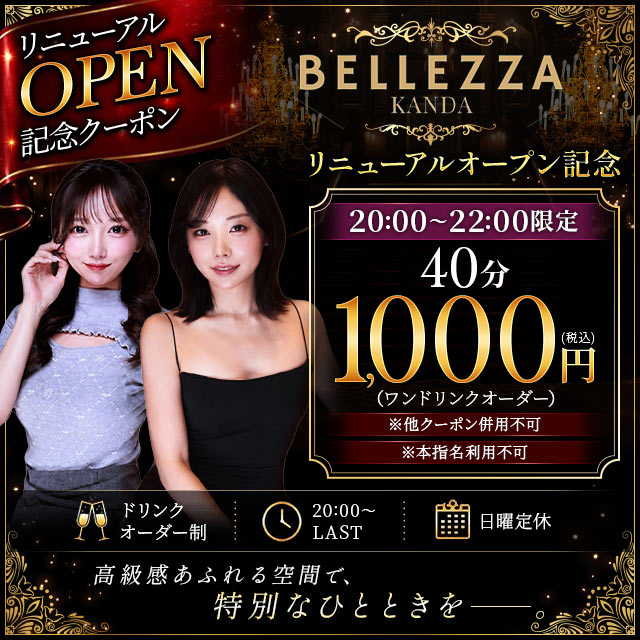 BELLEZZA KANDA - 神田のキャバクラ