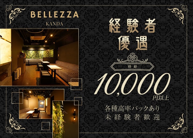 神田キャバクラ・BELLEZZA KANDAの求人