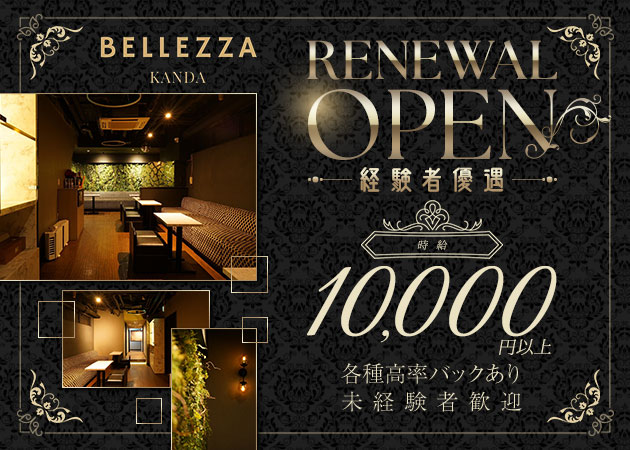 BELLEZZA KANDA 職種：フロアレディ