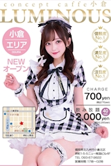 LUMINOUS小倉店・ルミナス コクラテン - 小倉・堺町のガールズバー 店舗写真