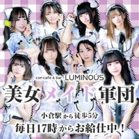 店舗写真 LUMINOUS小倉店・ルミナス コクラテン - 小倉・堺町のガールズバー
