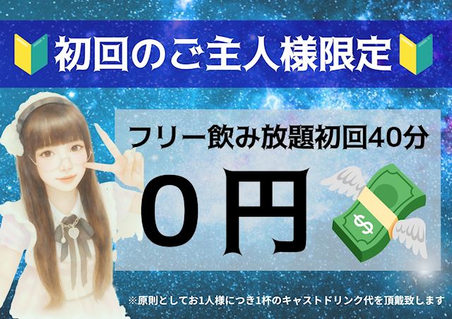 ピックアップニュース 初回40分"0円"!? お得な2つのクーポンを配布中🛸