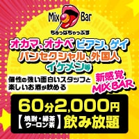 店舗写真 Mix Bar ちゅっぱちゃっぷす - 西船橋のオカマ/ニューハーフ