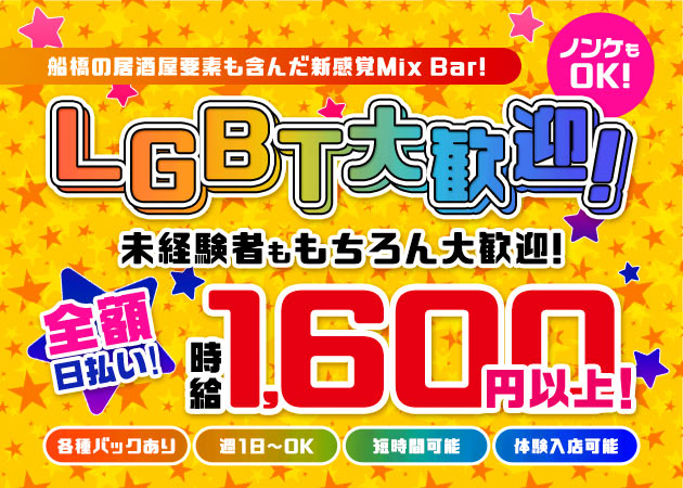 鳥100mixBAR 職種：ミックスバースタッフ