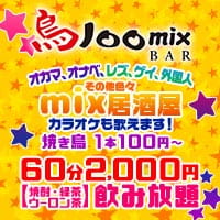 店舗写真 鳥100mixBAR・トリヒャクミックスバー - 船橋のオカマ/ニューハーフ