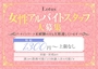 ピックアップニュース 女性スタッフ大募集♪