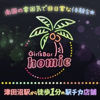 店舗写真 Girl’s Bar homie・ホーミー - 津田沼のガールズバー