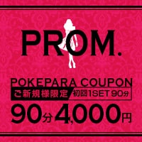 PROM. - 八王子のスナックラウンジ