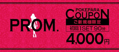 PROM.・プロムドット - 八王子のパブ/スナック