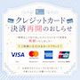 ピックアップニュース 💳クレジットカード決済再開のおしらせ💳