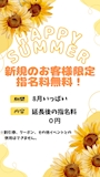 ピックアップニュース 8月イベント！！！