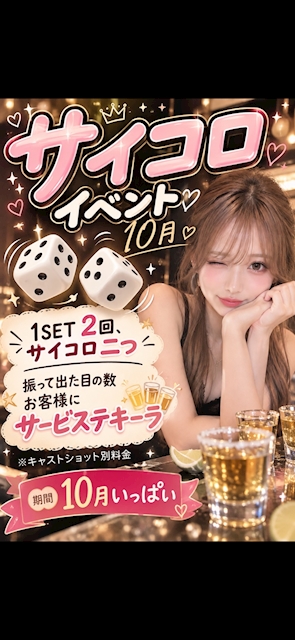 ピックアップニュース 10月テキーラサイコロイベント🎲🍺