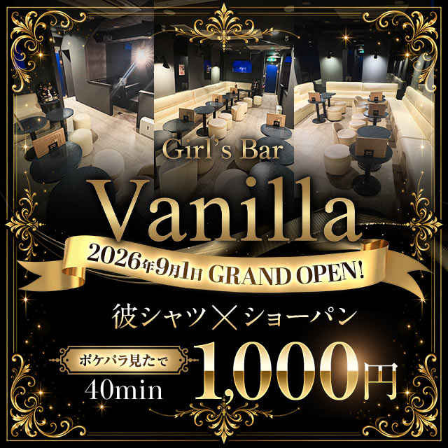 Girl's Bar Vanilla - 池袋西口の彼シャツガールズバー