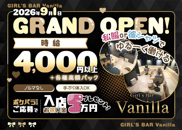 池袋西口ガールズバー・Girl's Bar Vanillaの求人