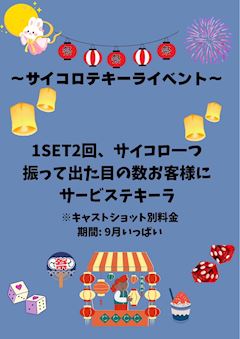 🎲常設イベント🎂