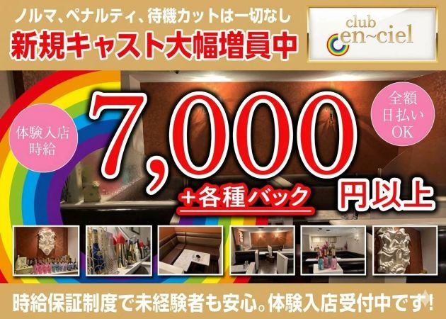 鹿児島/天文館/キャバクラ/アンシエルの求人