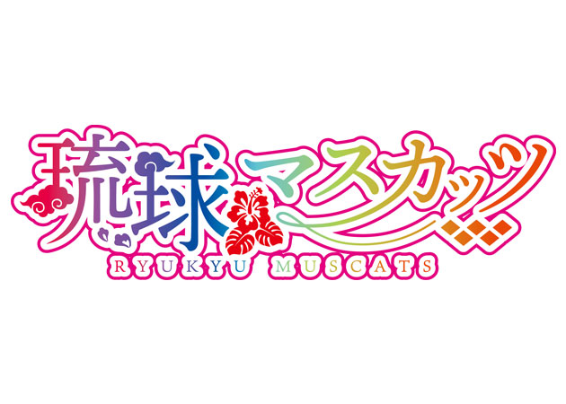 那覇市松山ガールズバー・琉球マスカッツの求人