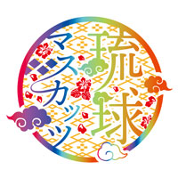 琉球マスカッツ