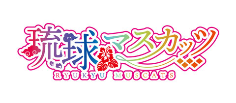 琉球マスカッツ・リュウキュウマスカッツ - 那覇市松山のガールズバー