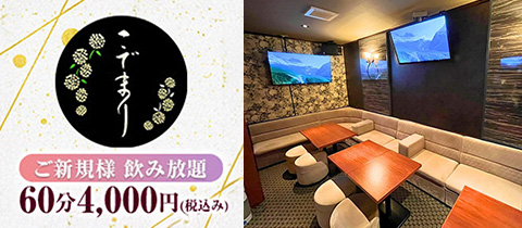 こでまり - 国分町のスナック