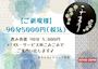 ピックアップニュース 【ご新規様】飲み放題90分5000円