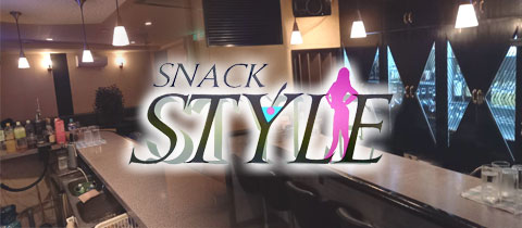 STYLE・スタイル - 諫早市・高城町のスナック
