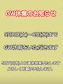 ピックアップニュース GW休業のお知らせ★5/2(土)～6(水)までお休み